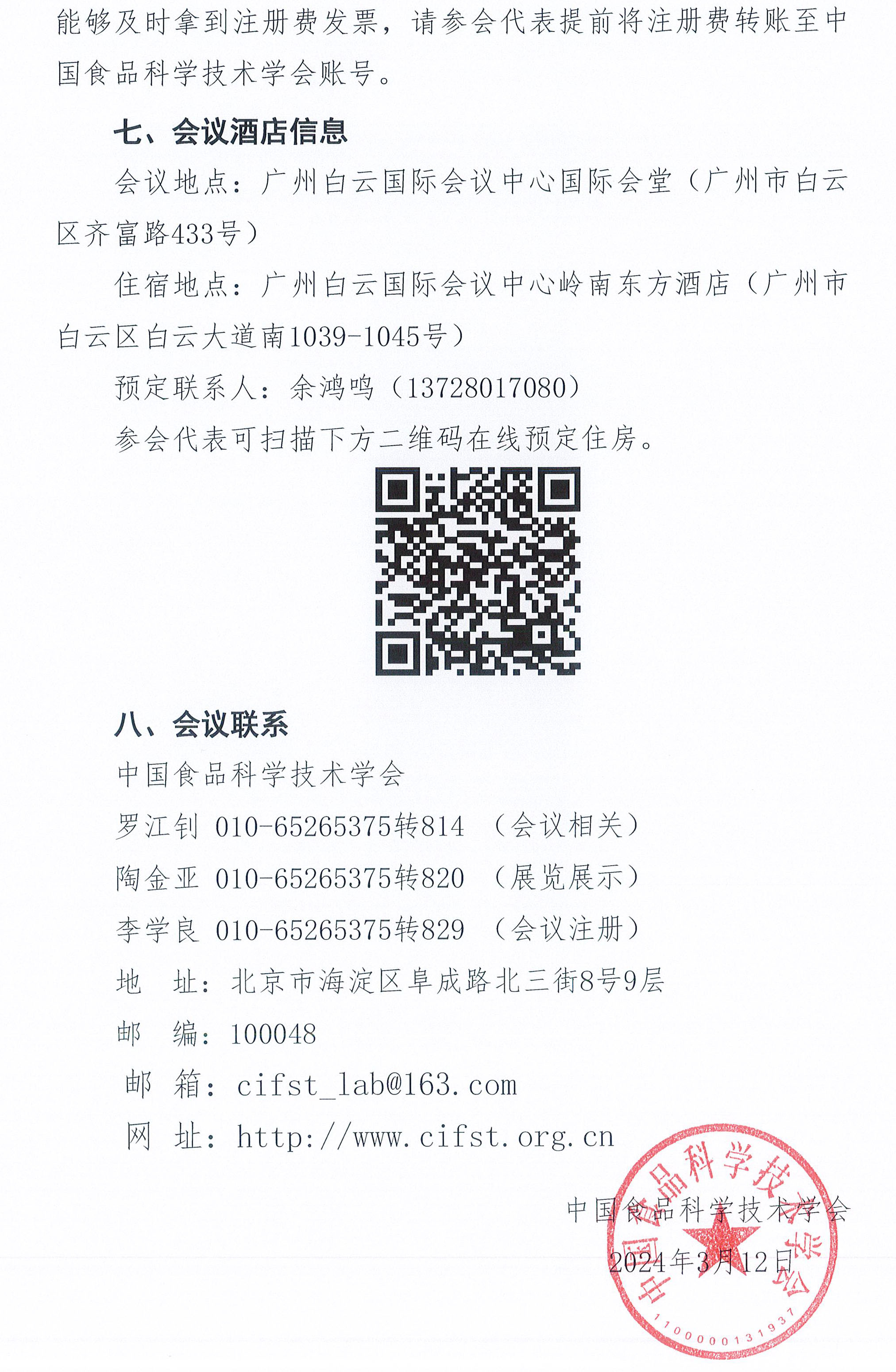 關于召開第十九屆益生菌與健康國際研討會的通知-5