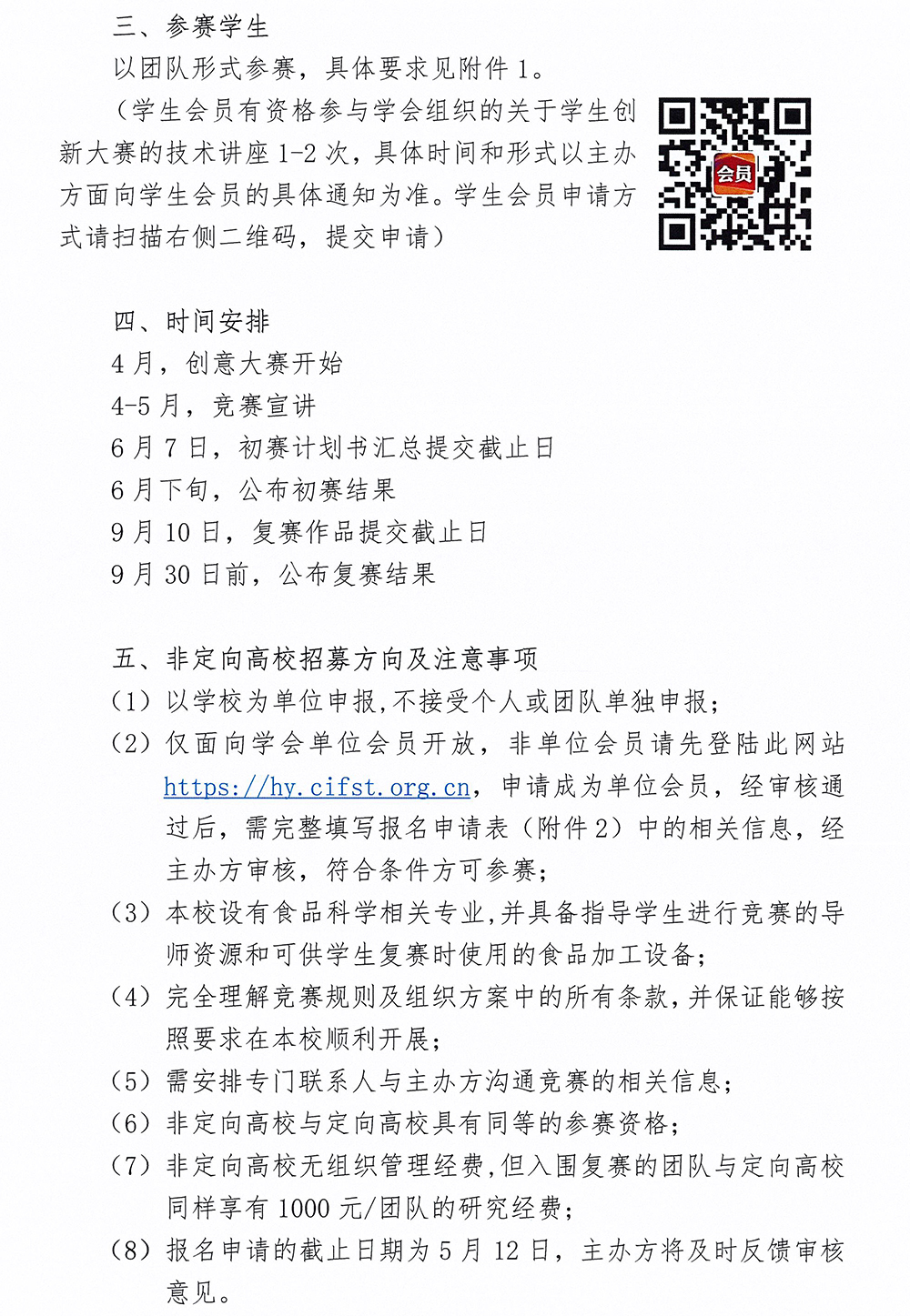 2024盼盼大賽啟動通知-2