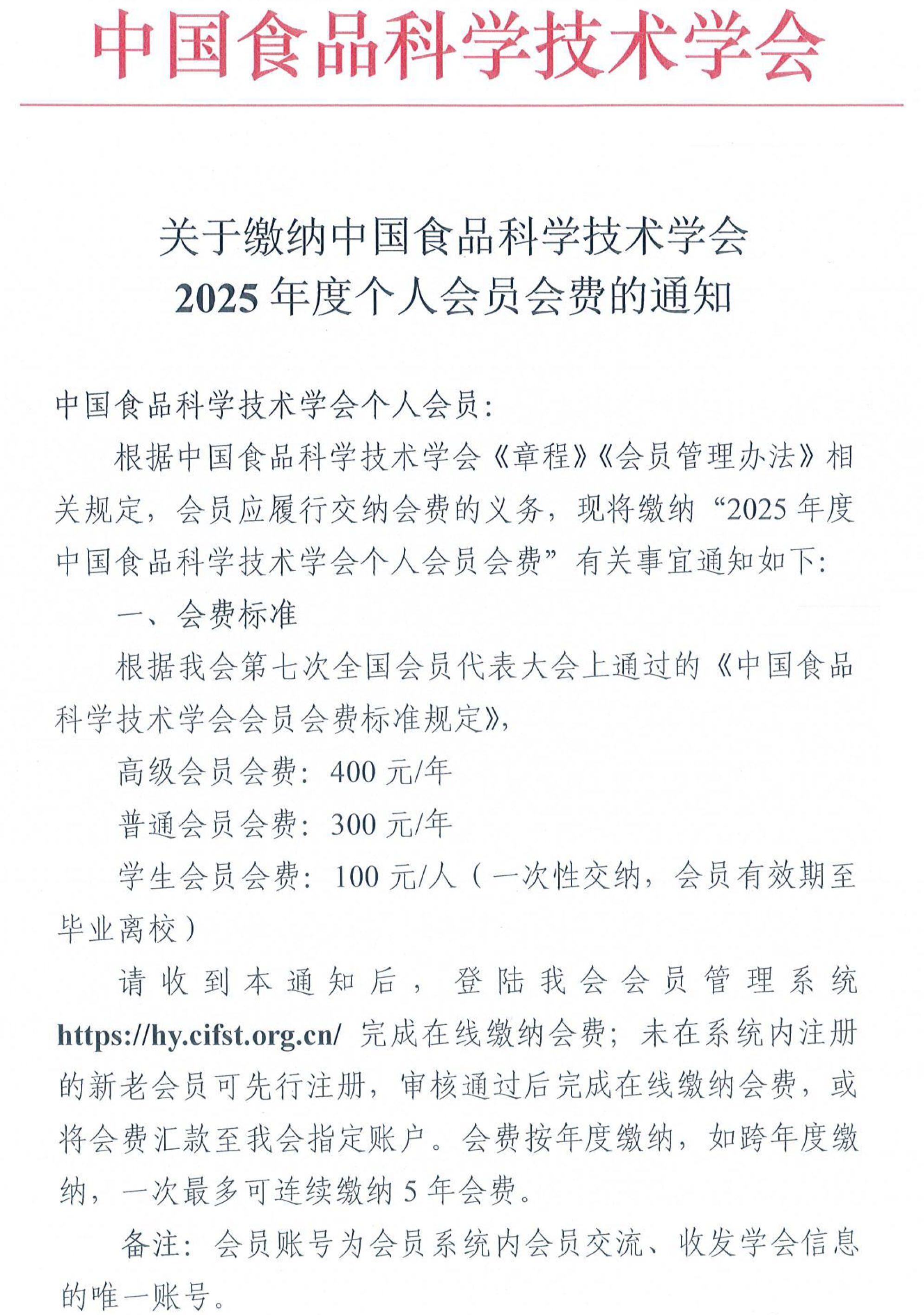 2025年度個(gè)人會(huì)員繳費(fèi)通知-1