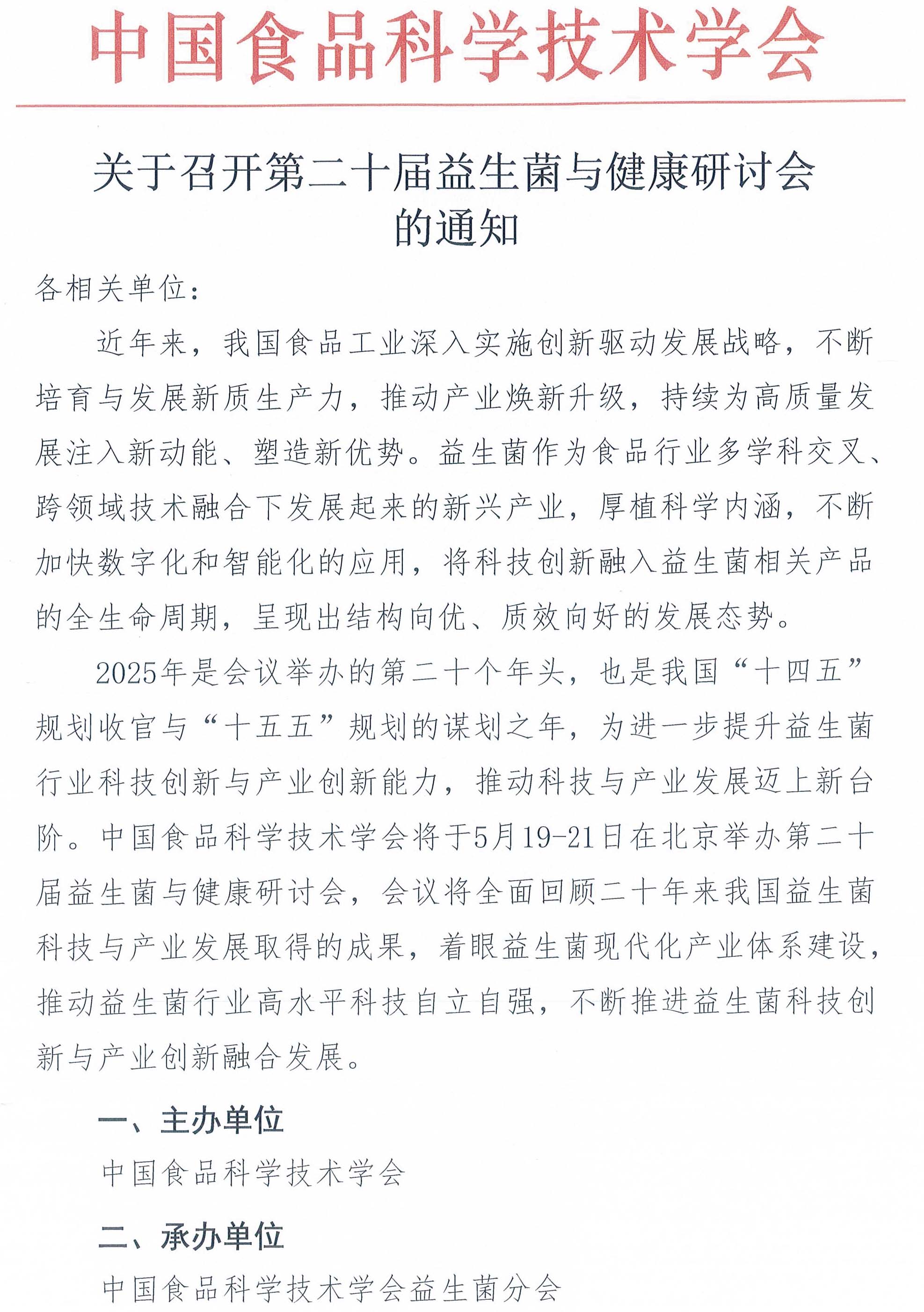 益生菌大會(huì)通知-1