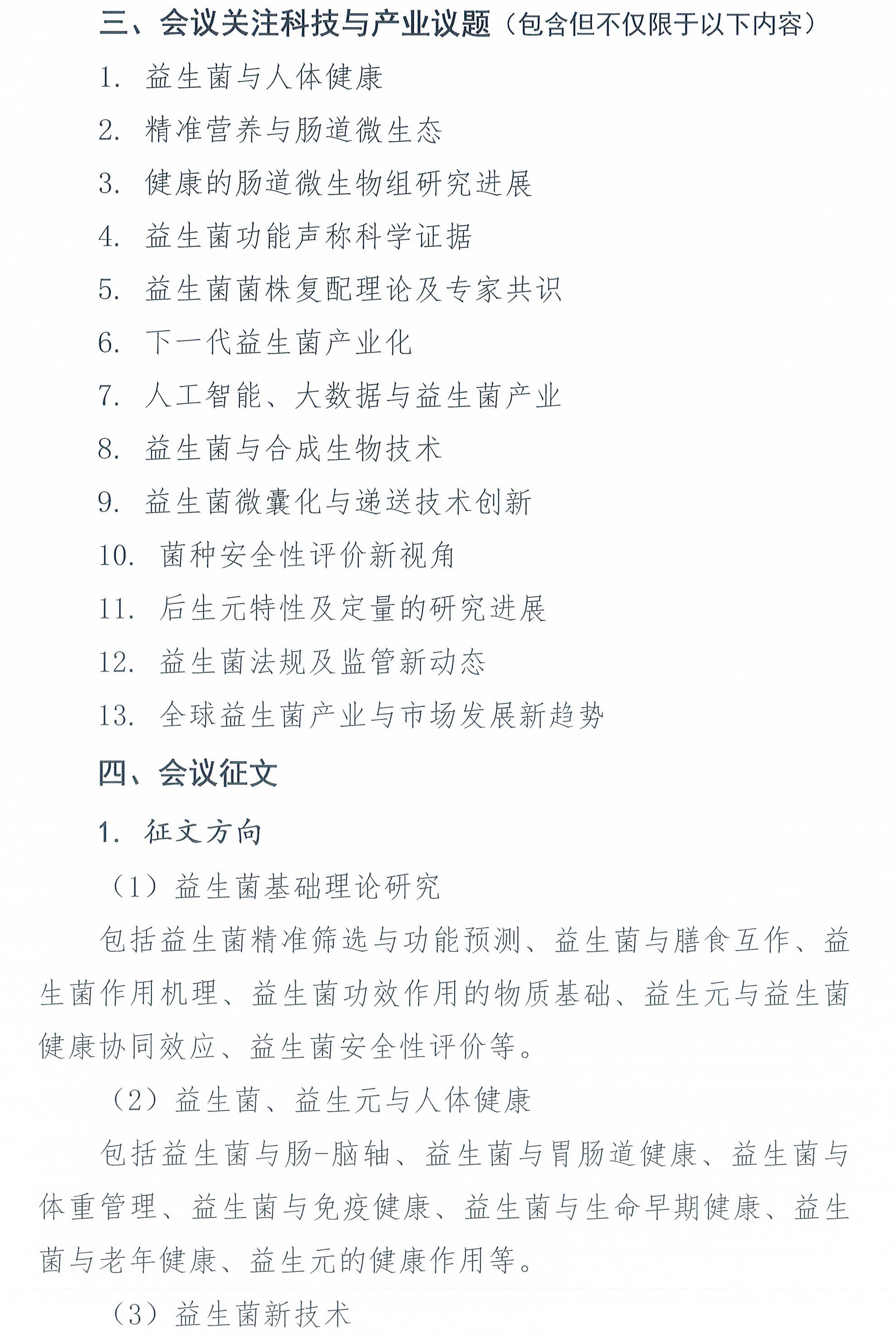 益生菌大會(huì)通知-2