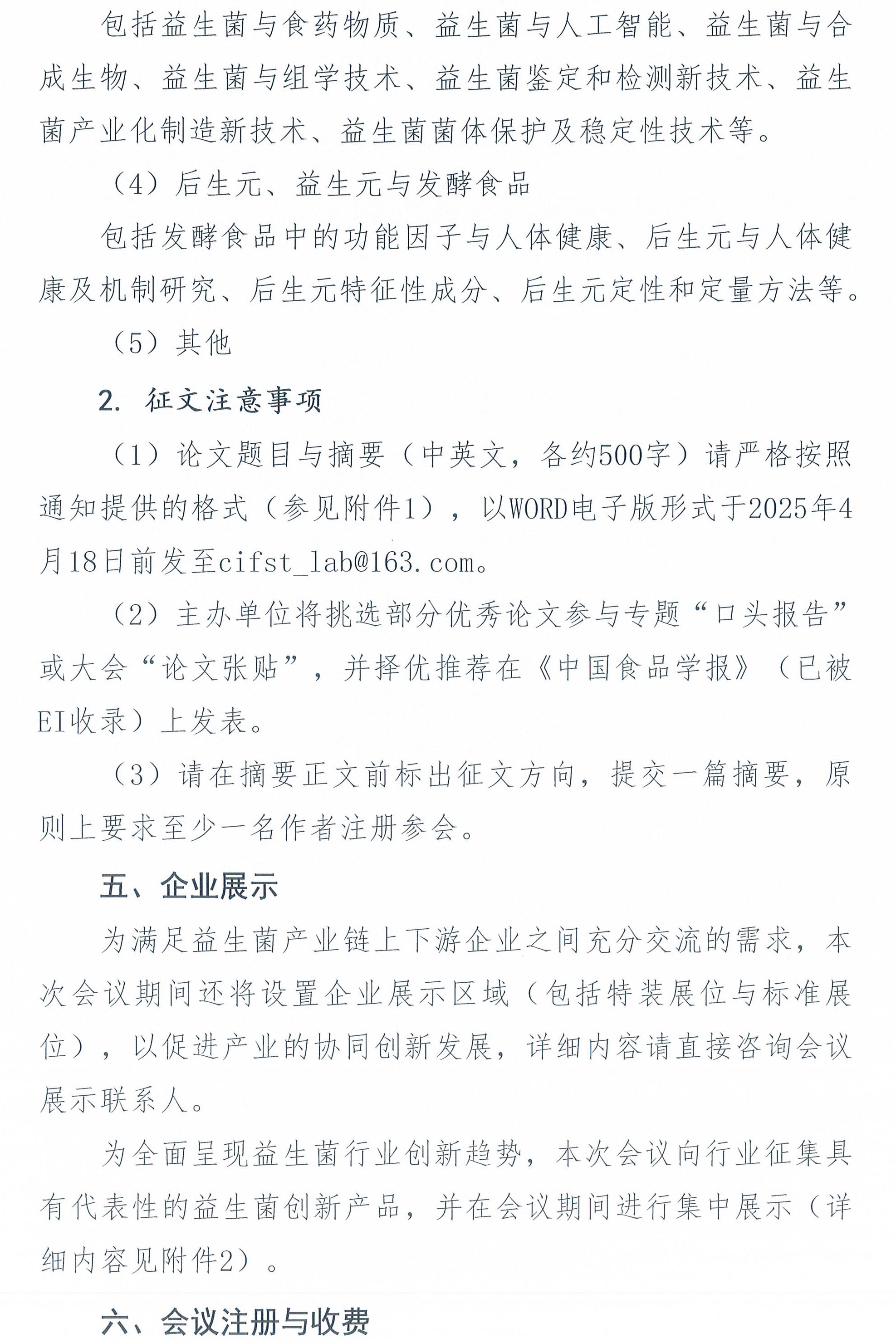 益生菌大會(huì)通知-3