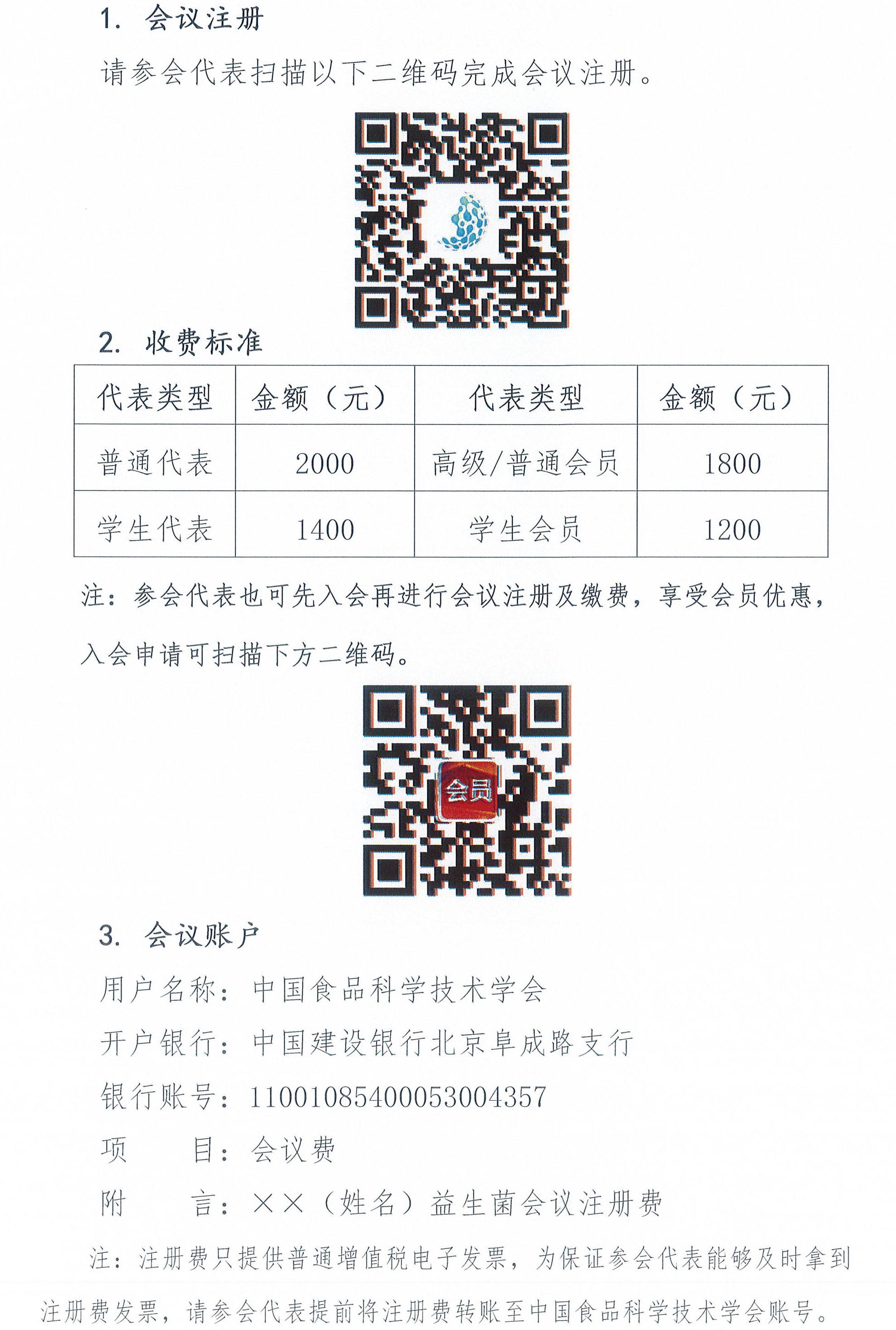 益生菌大會(huì)通知-4