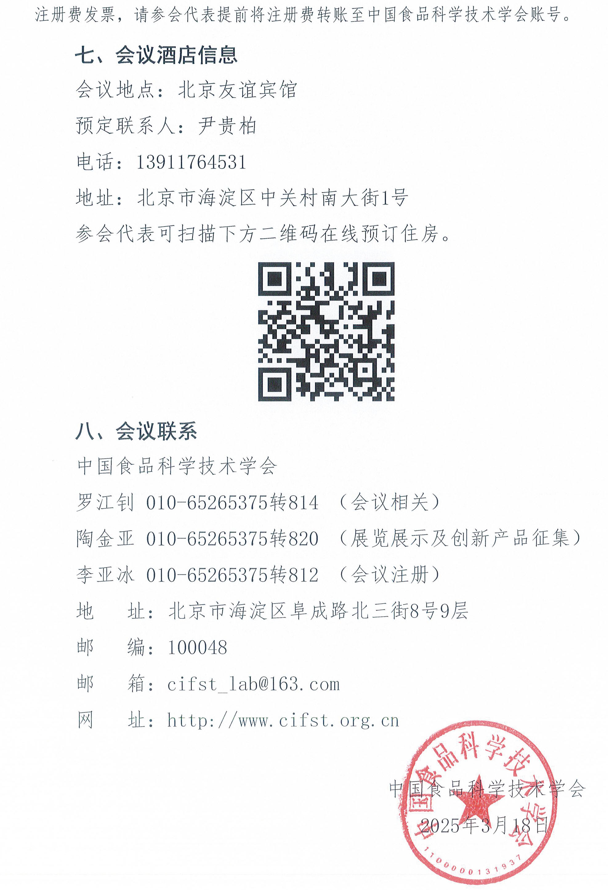 益生菌大會(huì)通知-5