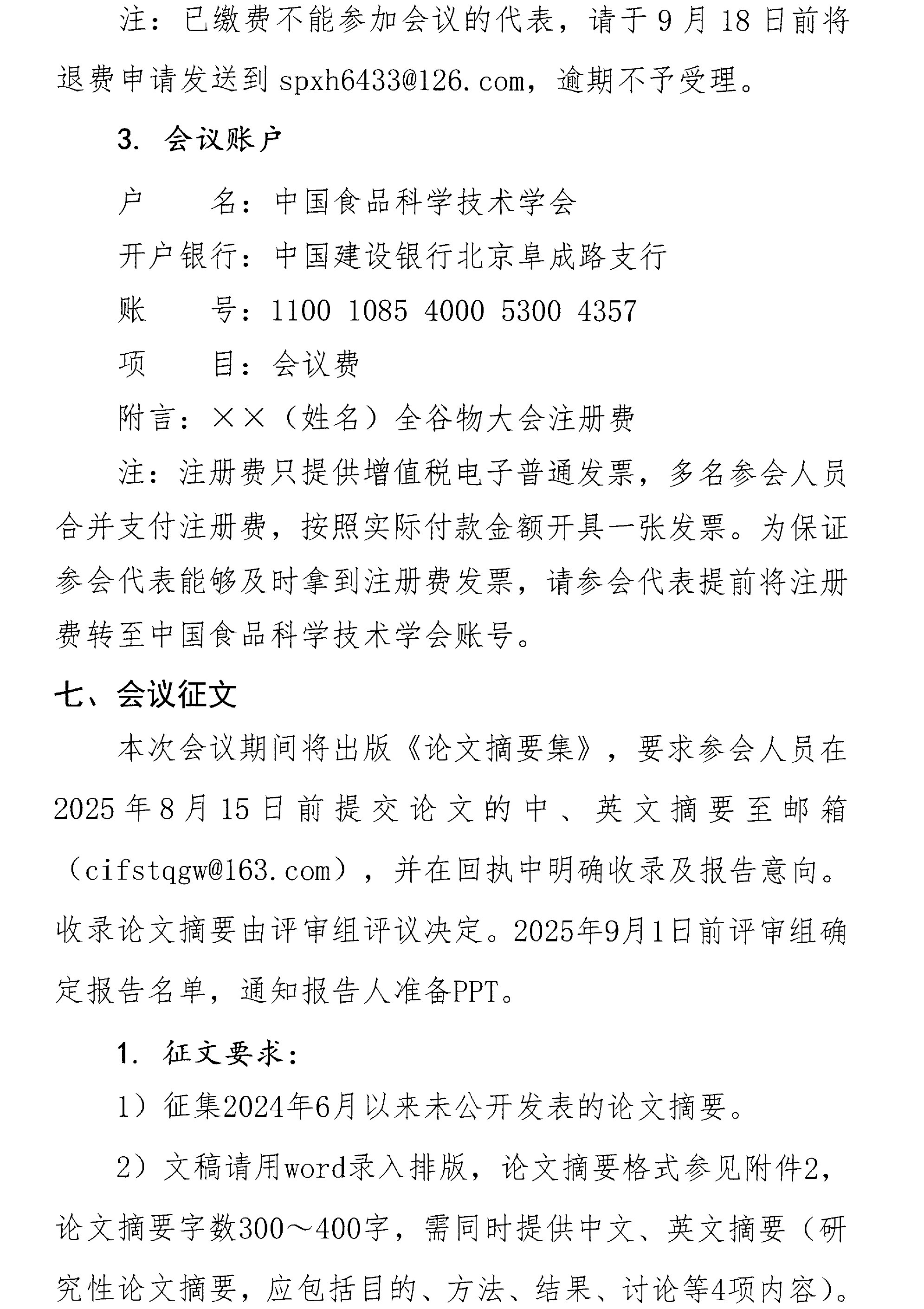 關(guān)于召開(kāi)第三屆全谷物創(chuàng)新與發(fā)展大會(huì)的通知(2)-4